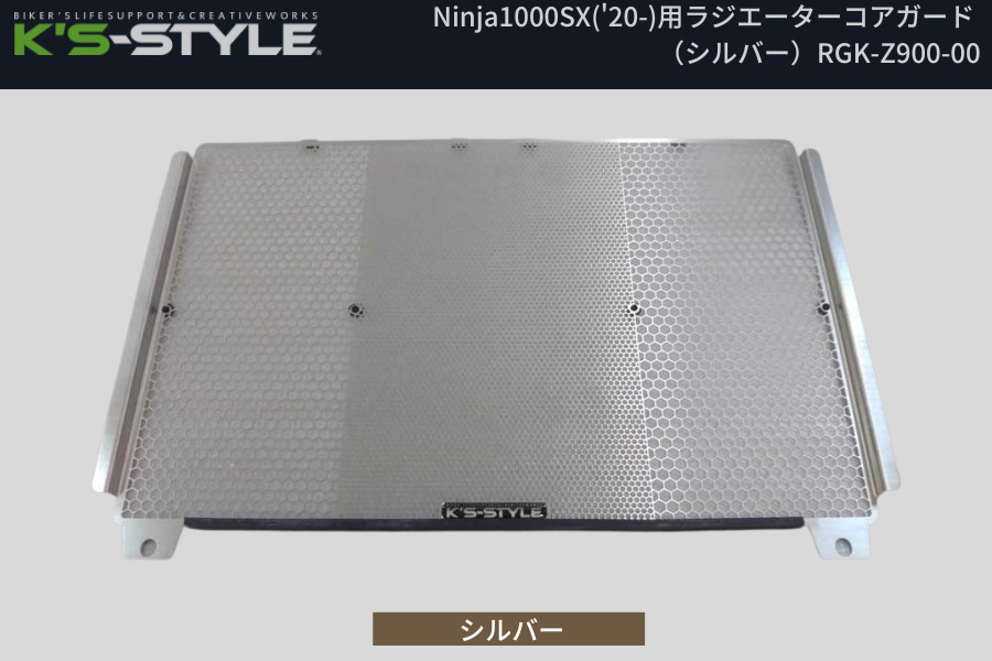 Ninja1000SX用ラジエーターコアガード_画像