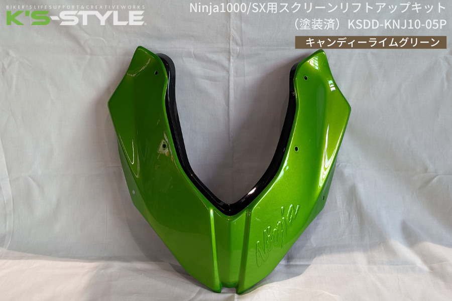 Ninja1000_SX ｽｸﾘｰﾝﾘﾌﾄｱｯﾌﾟｷｯﾄ_塗装済_画像 (2)