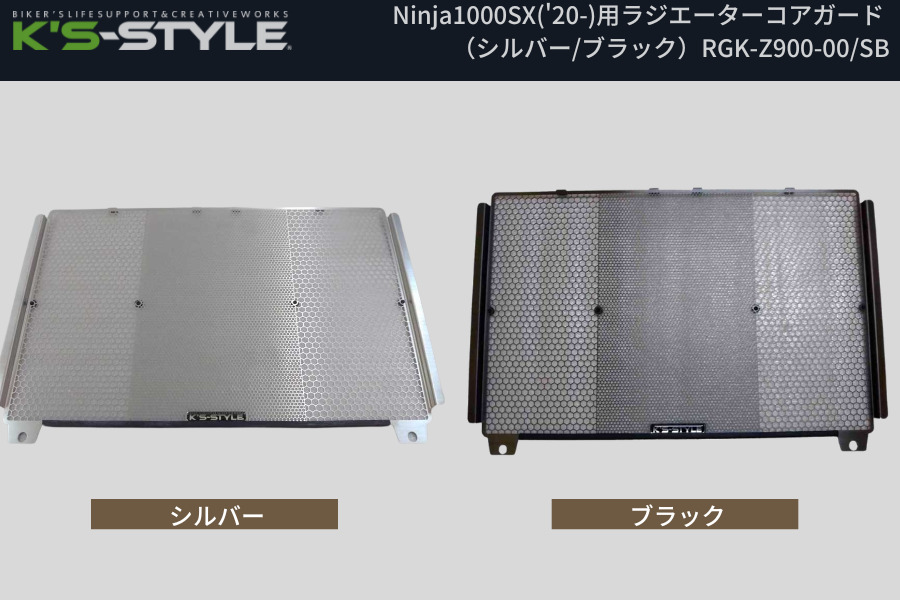 Ninja1000SX用ラジエーターコアガード_TOP